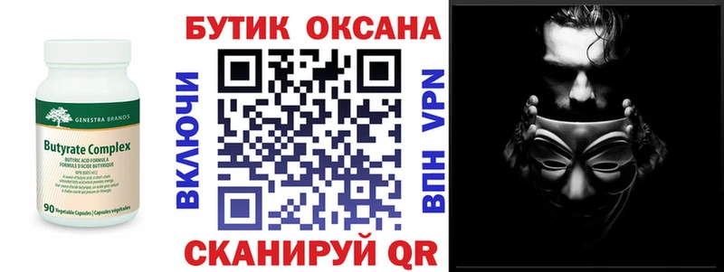 Бутират оксана  Купить где  Полесск 